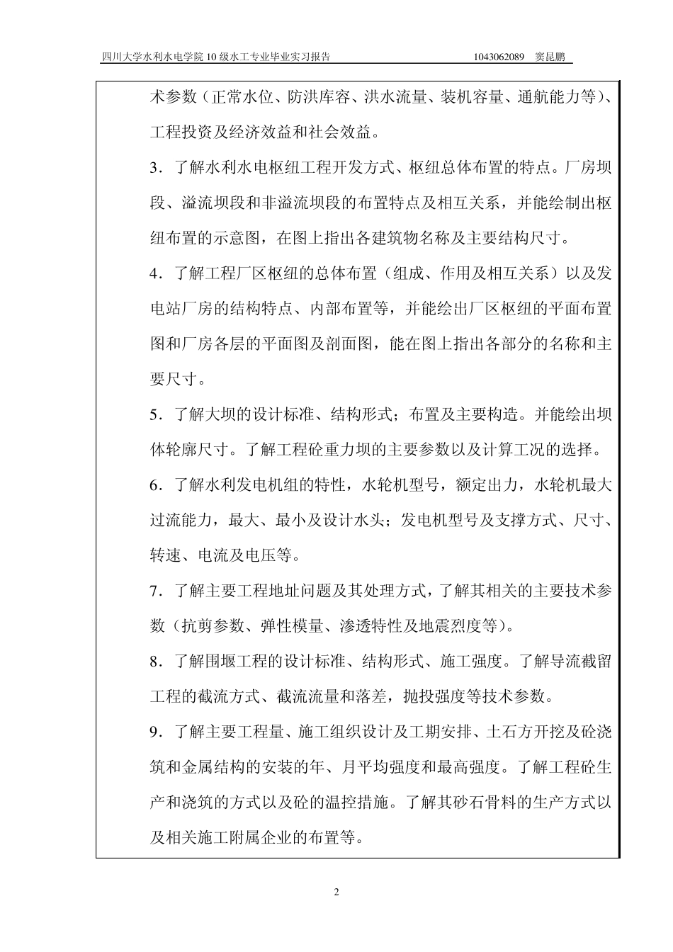 四川大学水电10级水工毕业实习报告_第3页