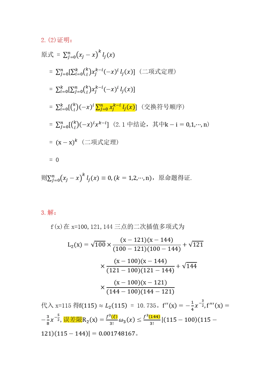 四川大学现代科学工程计算基础课后习题答案_第3页