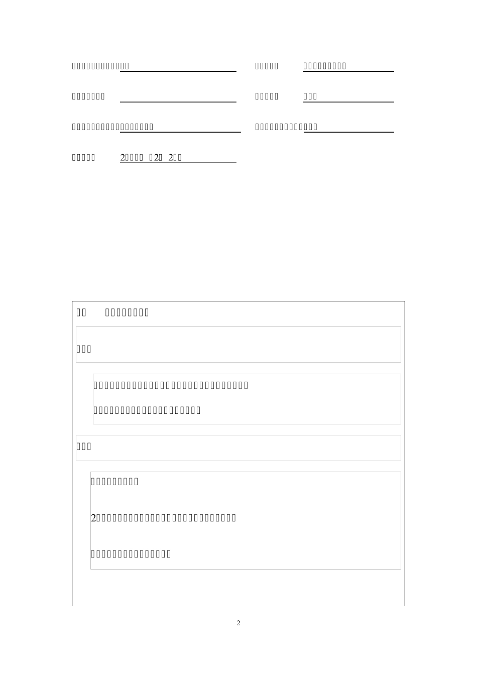 四川大学电气生产实习报告._第2页
