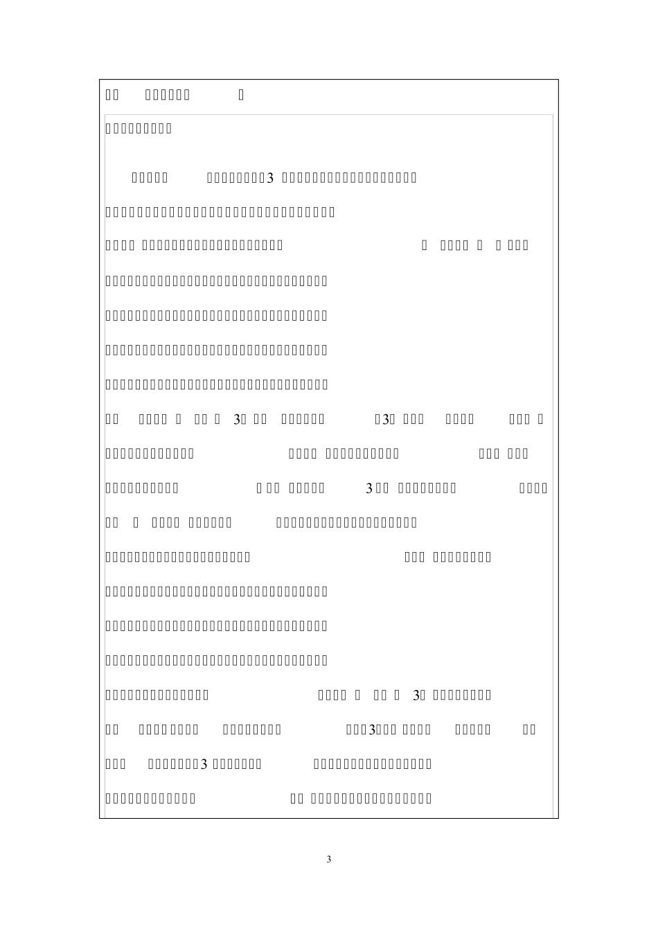 四川大学电气生产实习报告._第3页