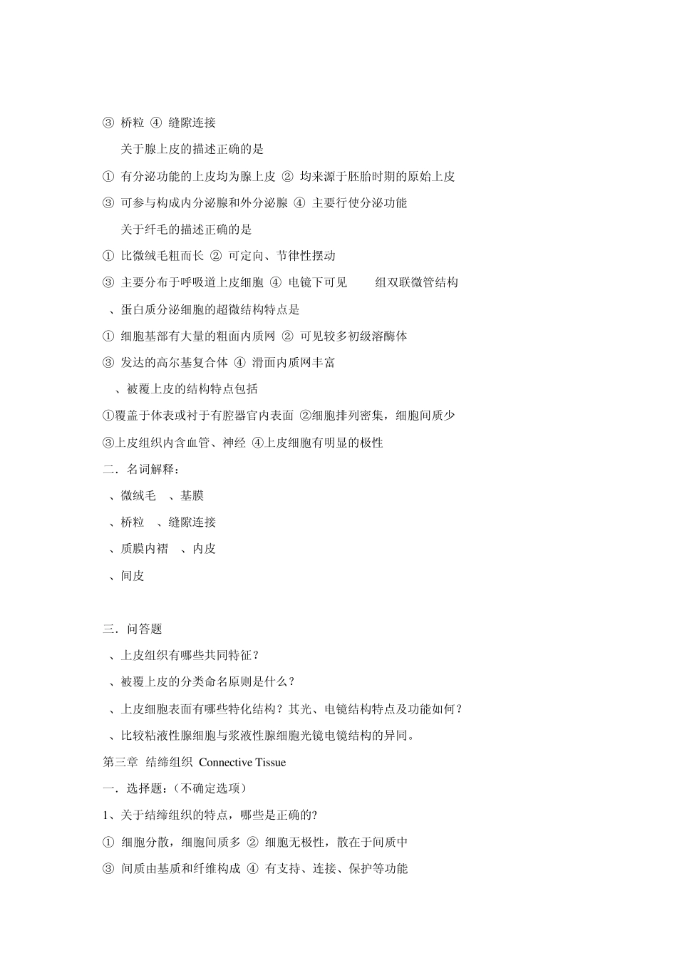 四川大学组织学与胚胎学_第3页