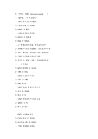 四川大学组织学与胚胎学