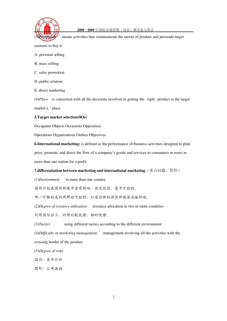四川大学经济学院国际市场营销(双语)课程期末复习_第2页
