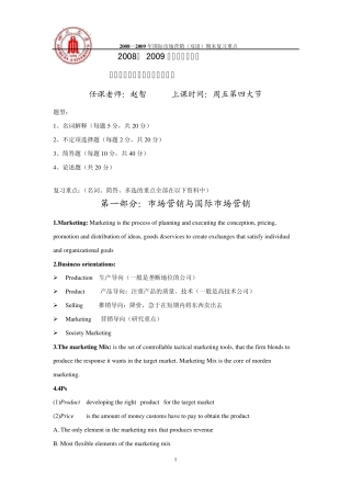 四川大学经济学院国际市场营销(双语)课程期末复习