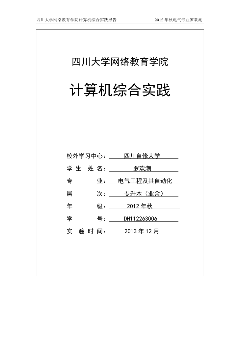 四川大学网络教育学院计算机综合实践报告(全部5个实验)_第1页