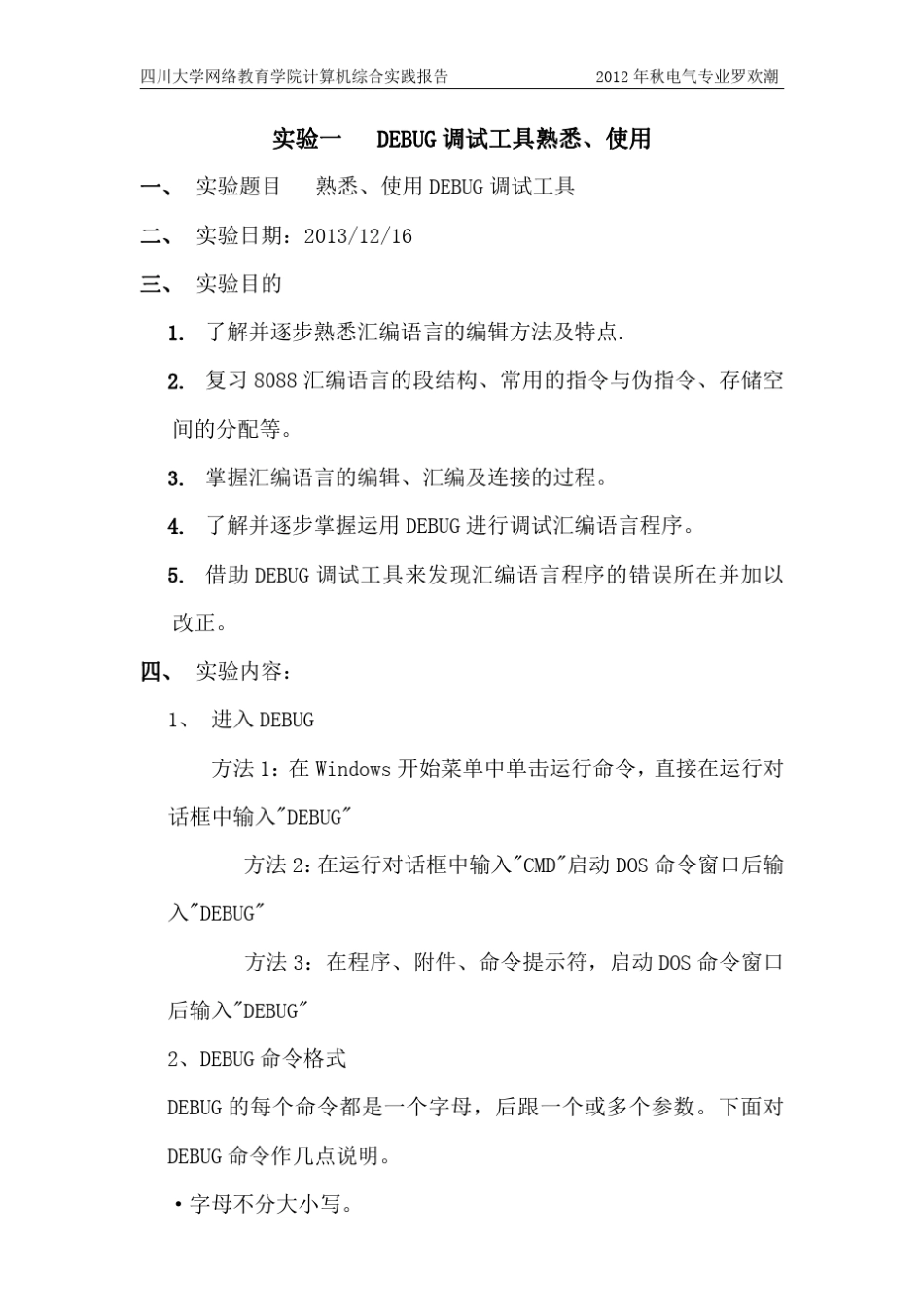 四川大学网络教育学院计算机综合实践报告(全部5个实验)_第2页