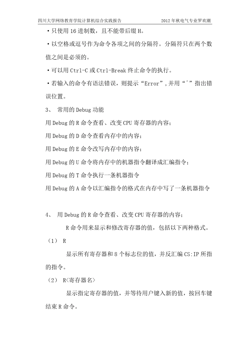 四川大学网络教育学院计算机综合实践报告(全部5个实验)_第3页