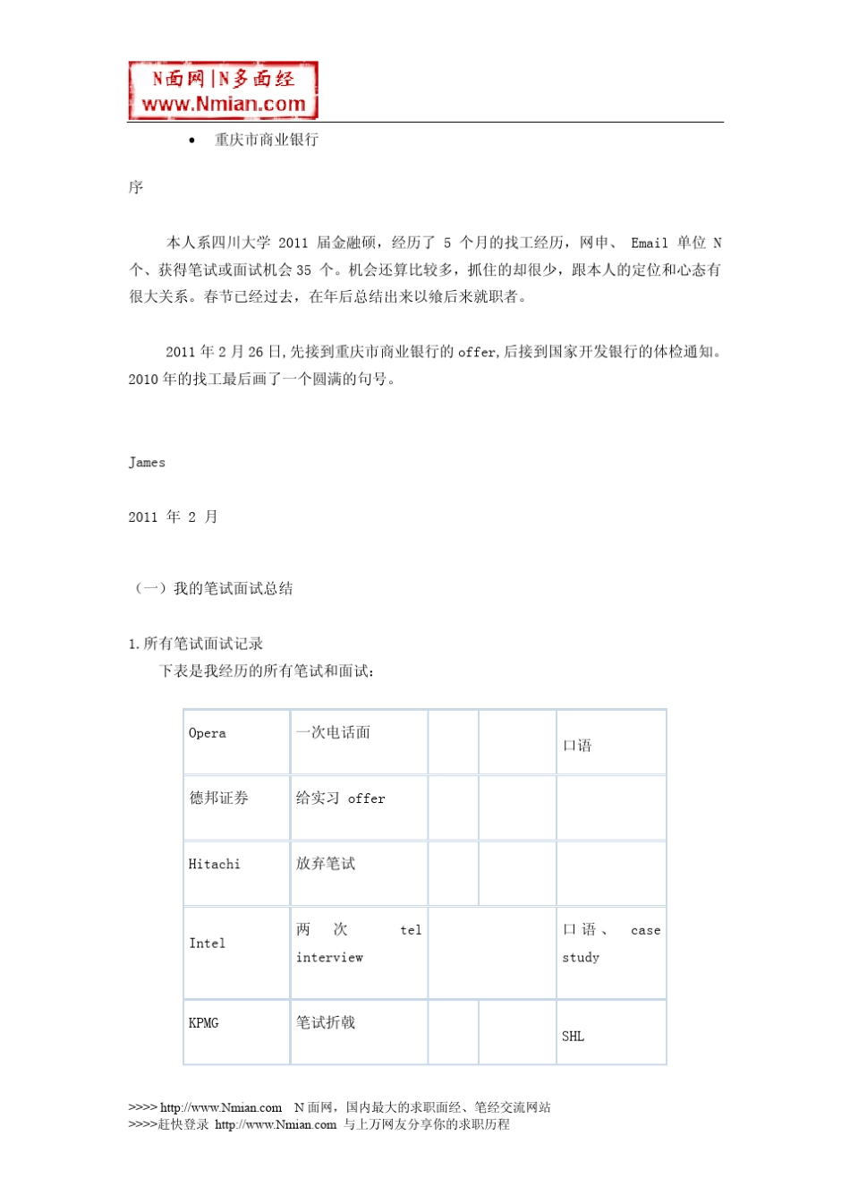 四川大学金融硕士26家公司屡面屡败的艰难求职历程_第2页