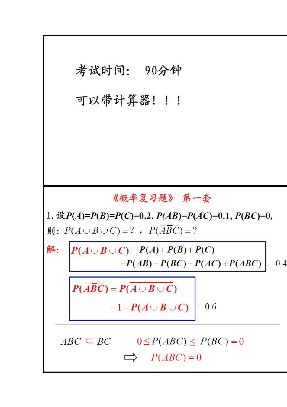 四川大学锦城学院概率论与数理统计复习题及详细答案_第1页