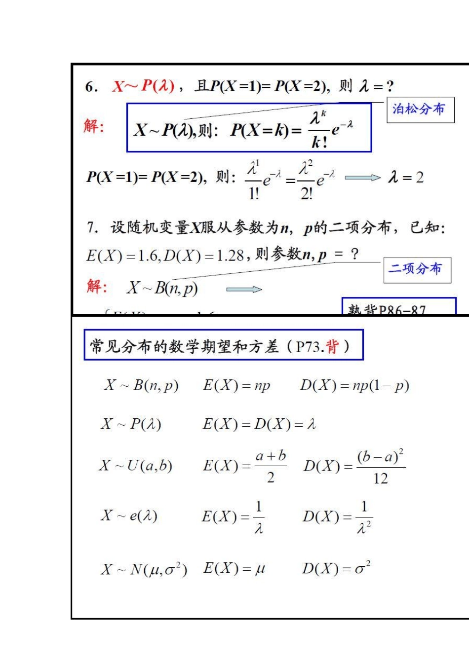 四川大学锦城学院概率论与数理统计复习题及详细答案_第3页