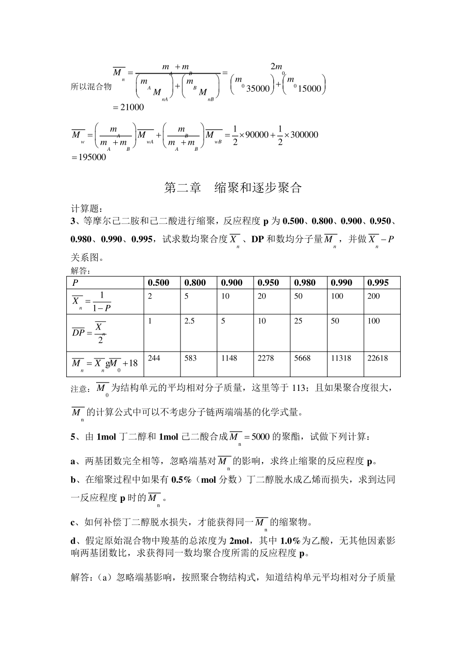 四川大学高分子化学配套课后习题全解答_第3页