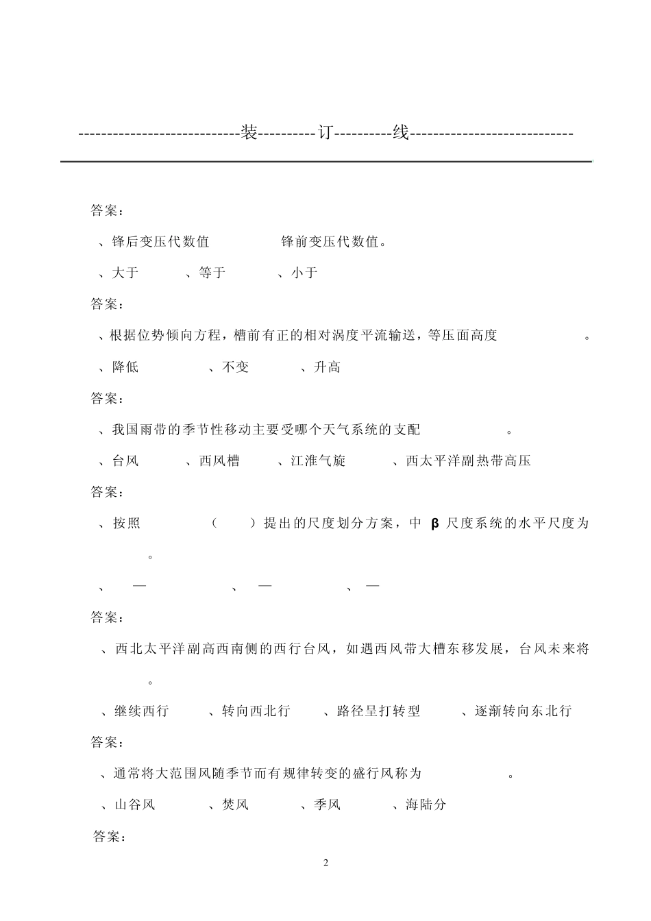 四川天气预报竞赛试题+答案(二十)_第2页