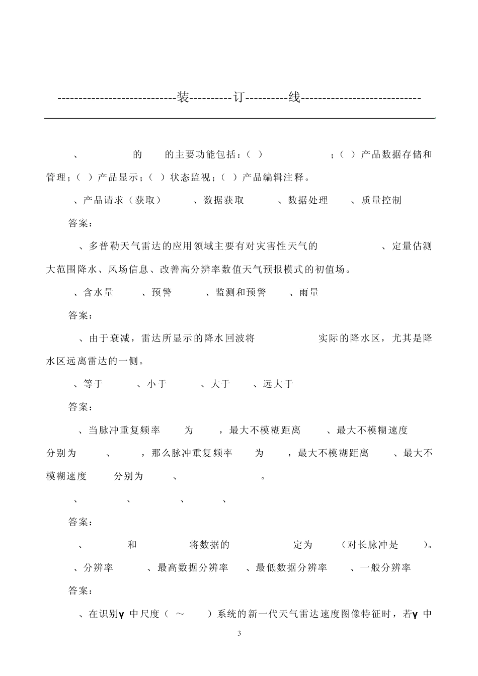 四川天气预报竞赛试题+答案(二十)_第3页