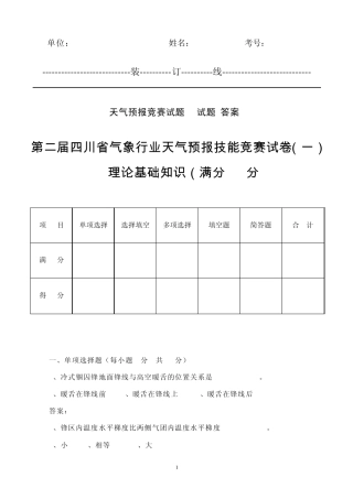 四川天气预报竞赛试题+答案(二十)