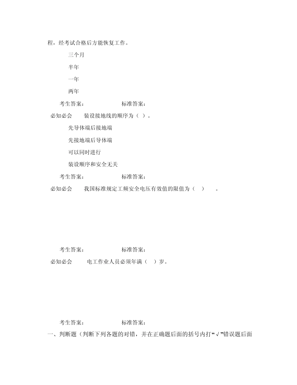 四川安全生产考试管理系统电工作业—普通类电工_第2页