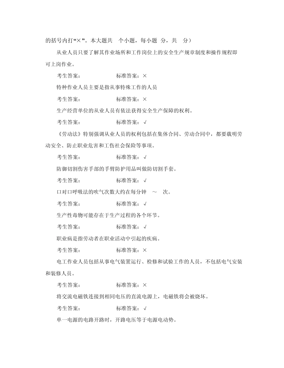 四川安全生产考试管理系统电工作业—普通类电工_第3页