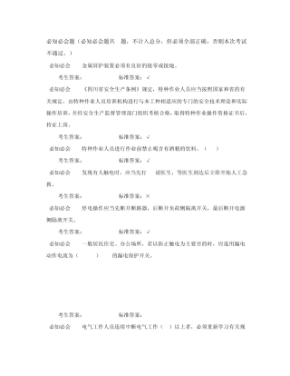 四川安全生产考试管理系统电工作业—普通类电工