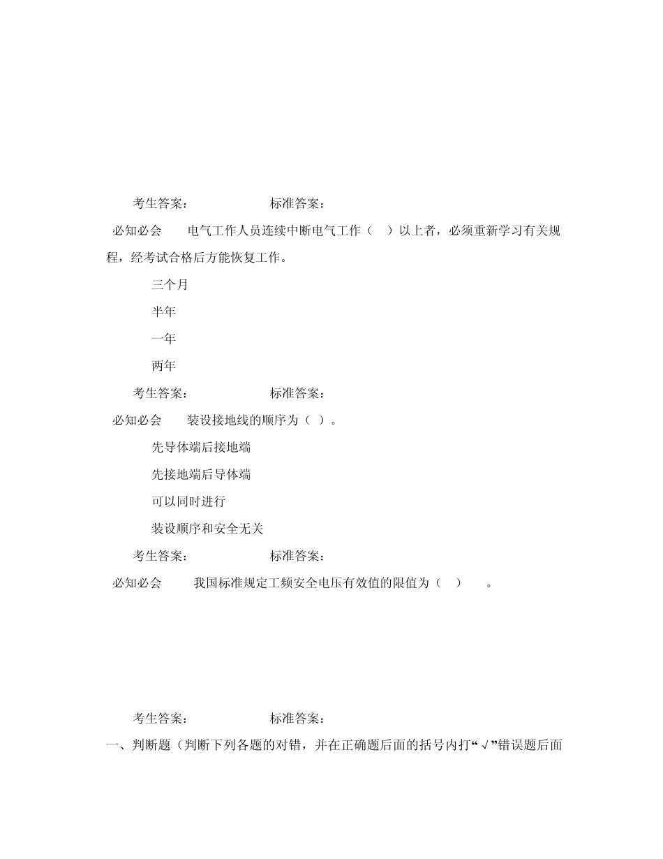 四川安全生产考试管理系统电工作业—普通类电工3_第2页
