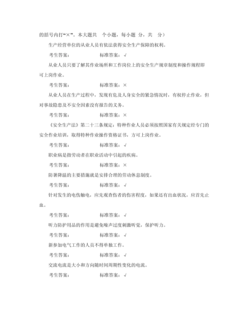 四川安全生产考试管理系统电工作业—普通类电工3_第3页