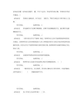 四川安全生产考试管理系统电工作业—普通类电工3