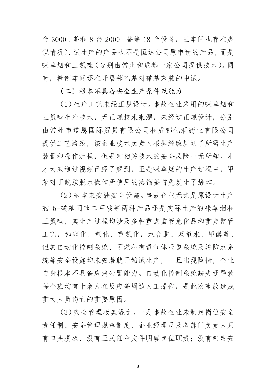 四川宜宾恒达“7·12”事故问题剖析_第3页