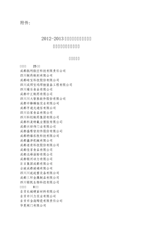 四川小巨人成长型企业