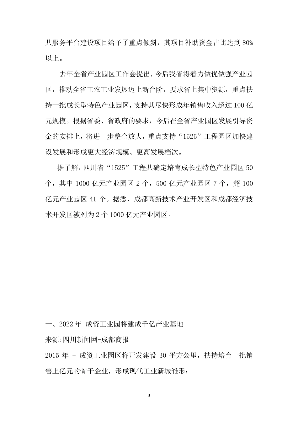 四川工业园区_第3页