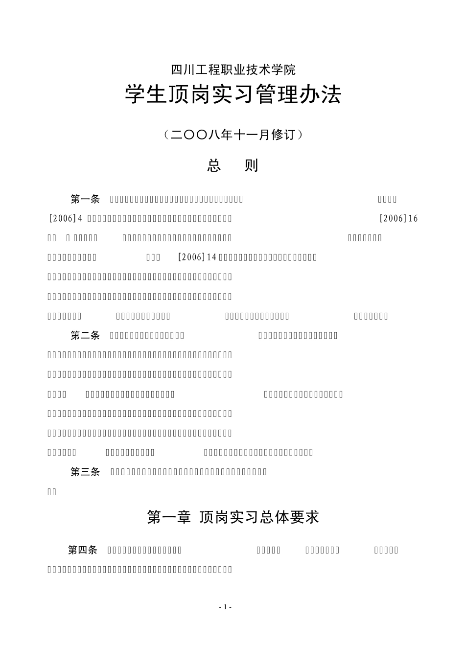 四川工程职业技术学院_第1页