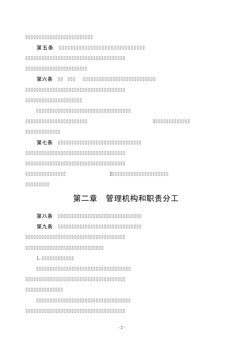 四川工程职业技术学院_第2页