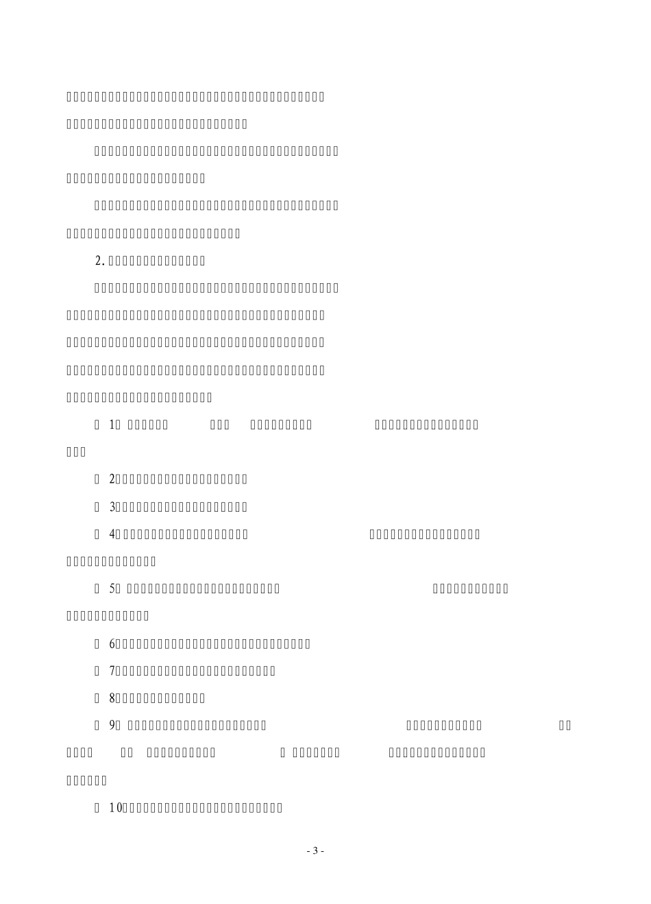 四川工程职业技术学院_第3页