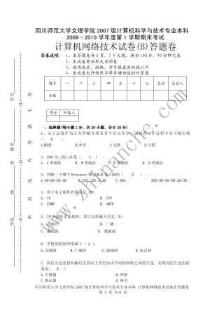 四川师范大学20092010第一学期计算机网络技术期末试题B