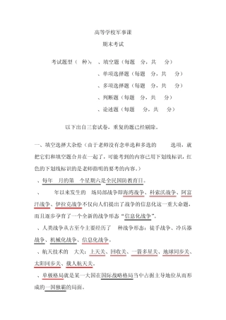 四川师范大学军事理论考试答案