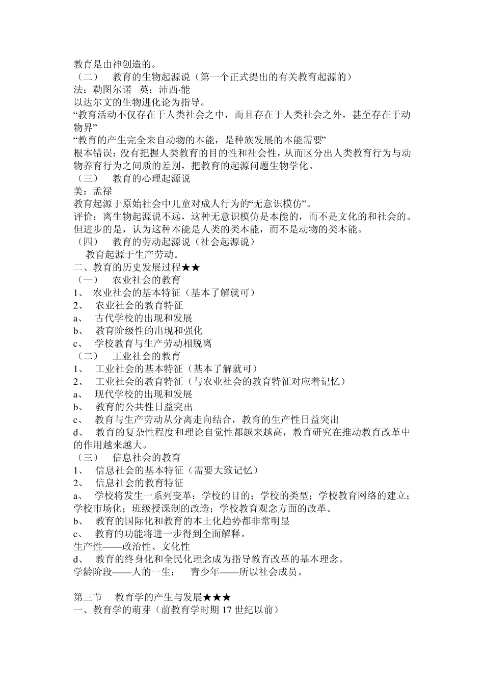 四川师范大学《教育学基础》资料_第3页