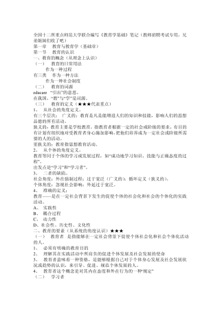 四川师范大学《教育学基础》资料
