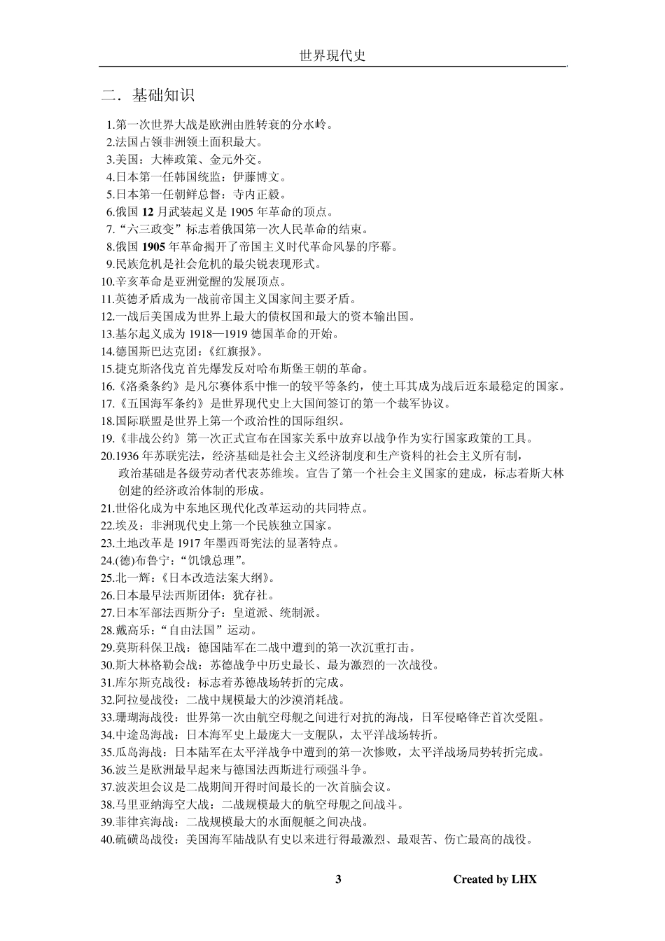 四川师范大学历史系世界现代史复习参考资料_第3页