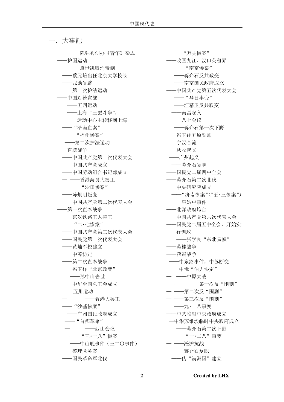 四川师范大学历史系中国现代史复习参考资料_第2页