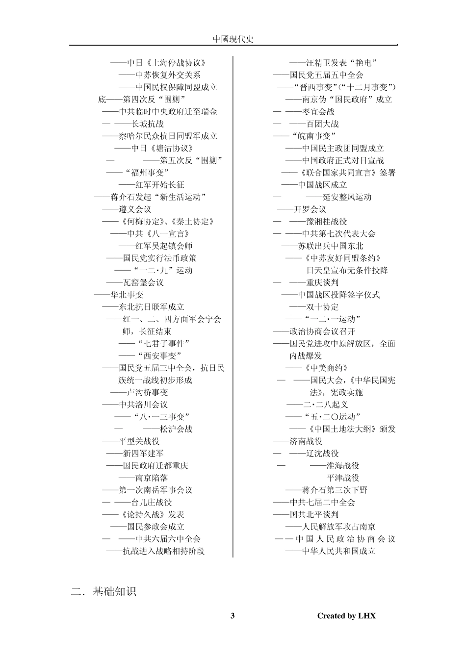 四川师范大学历史系中国现代史复习参考资料_第3页