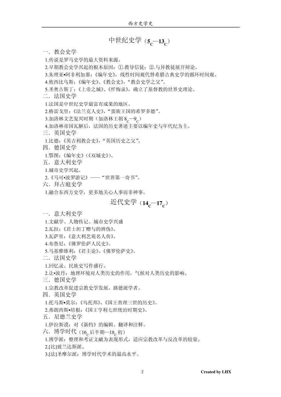 四川师范大学历史系西方史学史复习参考资料_第2页