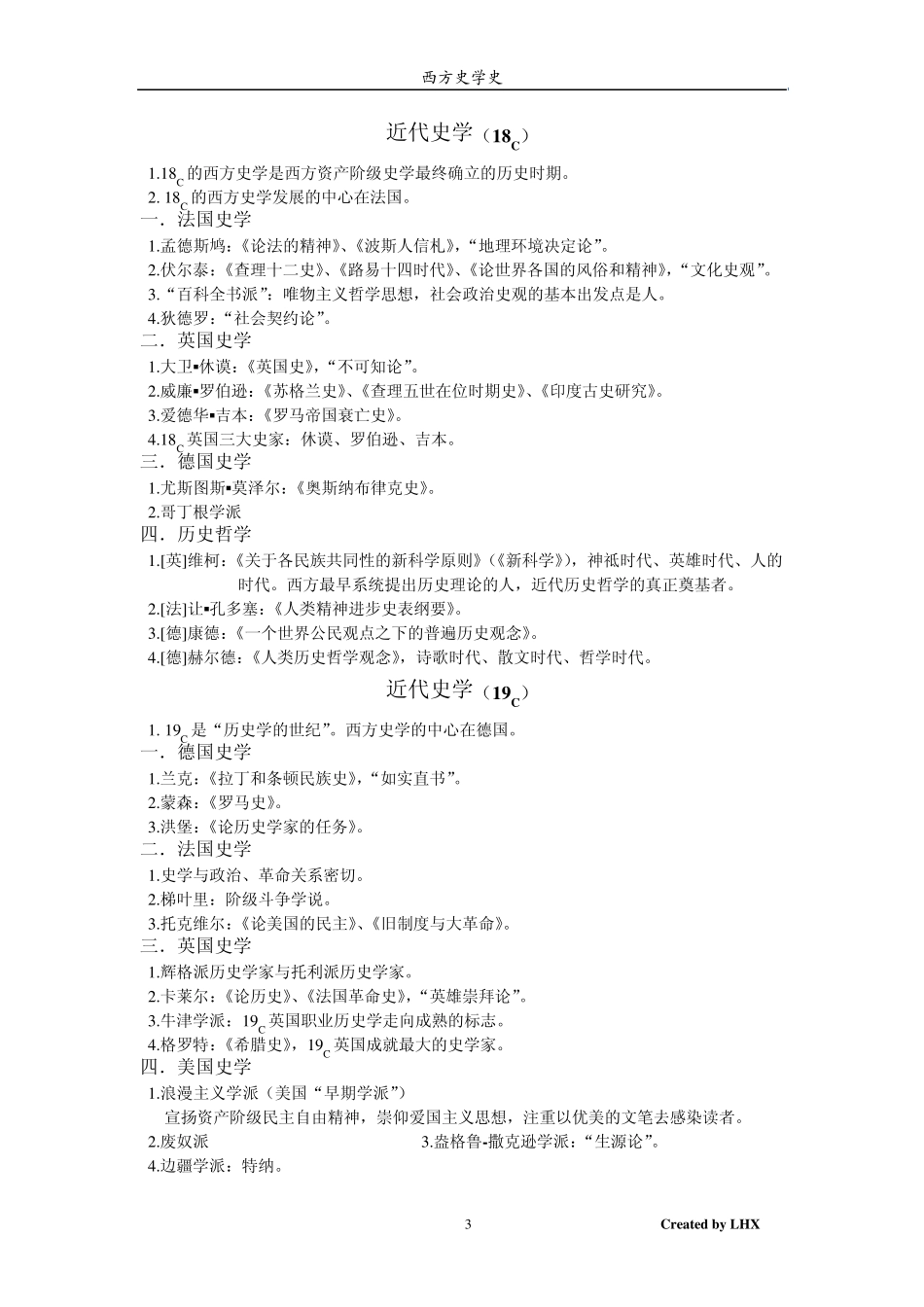 四川师范大学历史系西方史学史复习参考资料_第3页