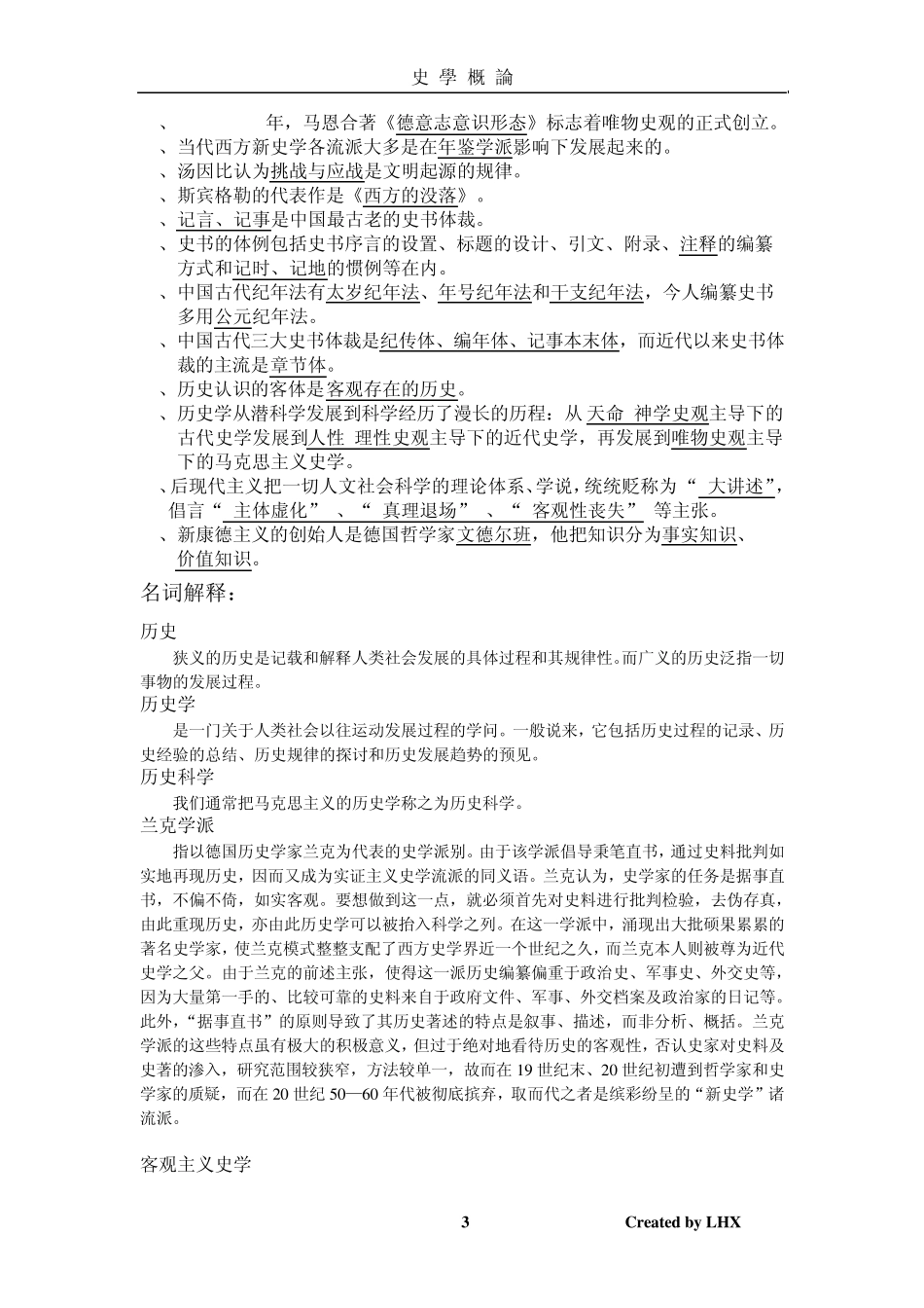四川师范大学历史系史学概论复习参考资料_第3页