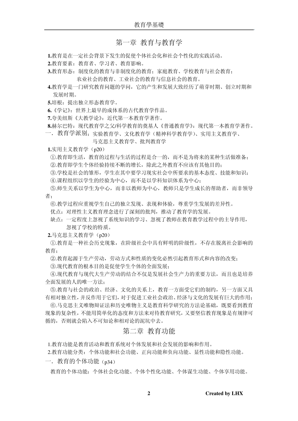 四川师范大学教育学基础复习参考资料_第2页