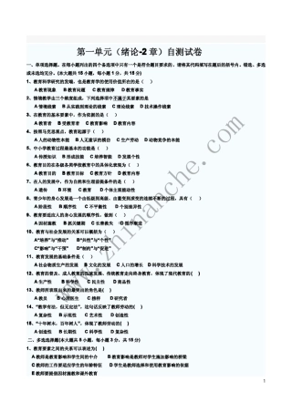 四川师范大学教师资格证考试教育学(A)自测题集