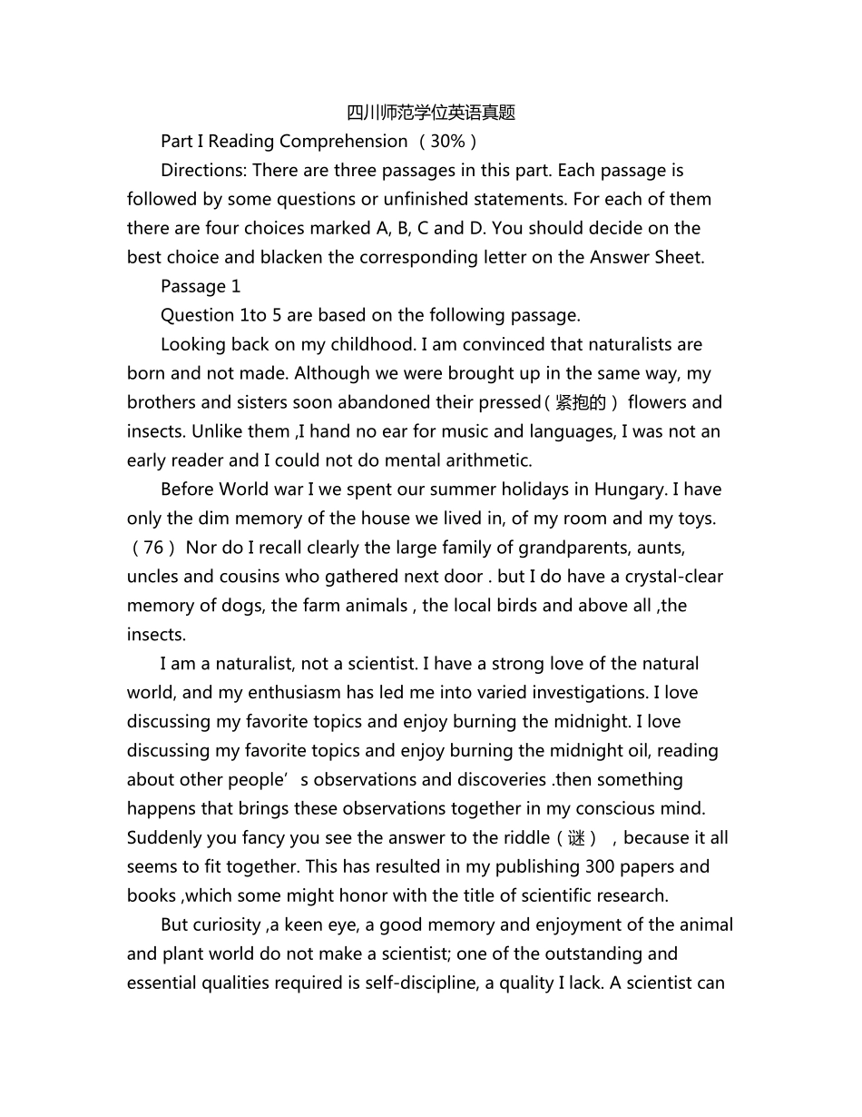 四川师范学位英语真题_第1页