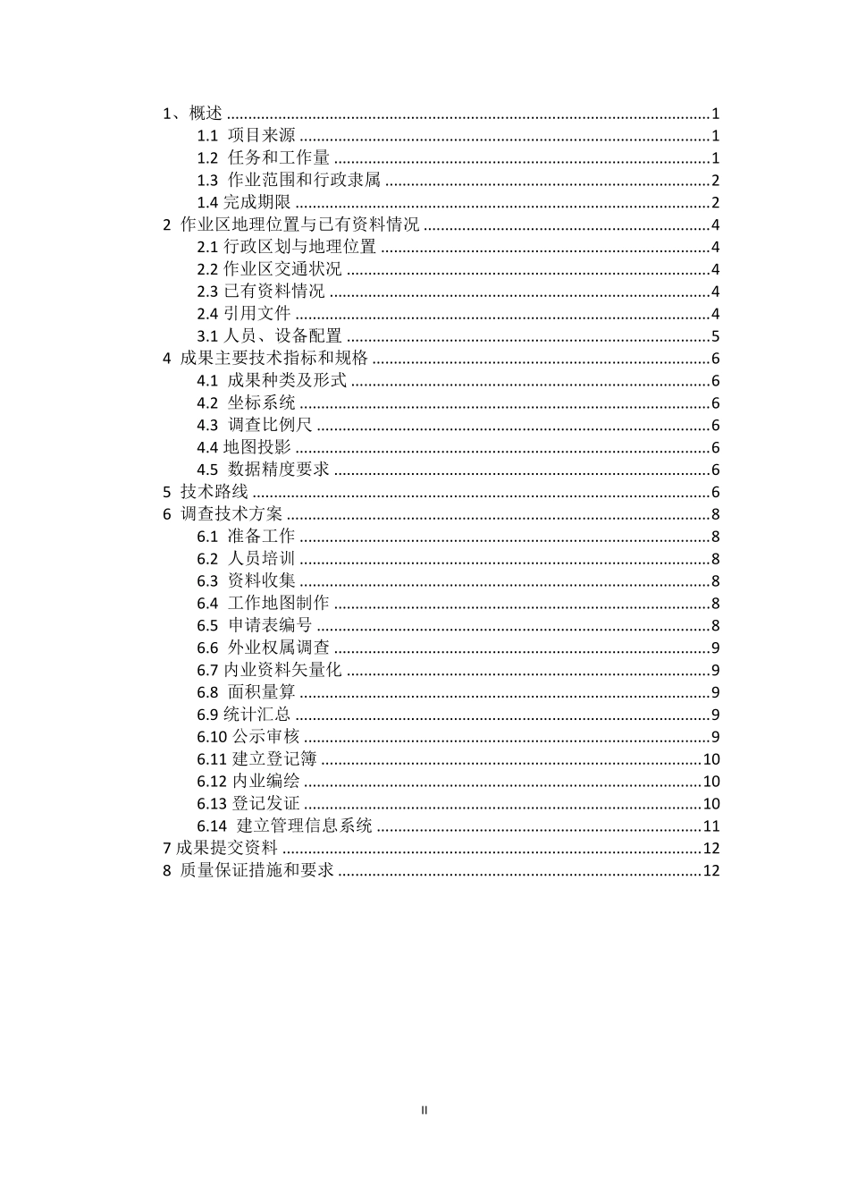四川广元林地确权实施方案_第2页