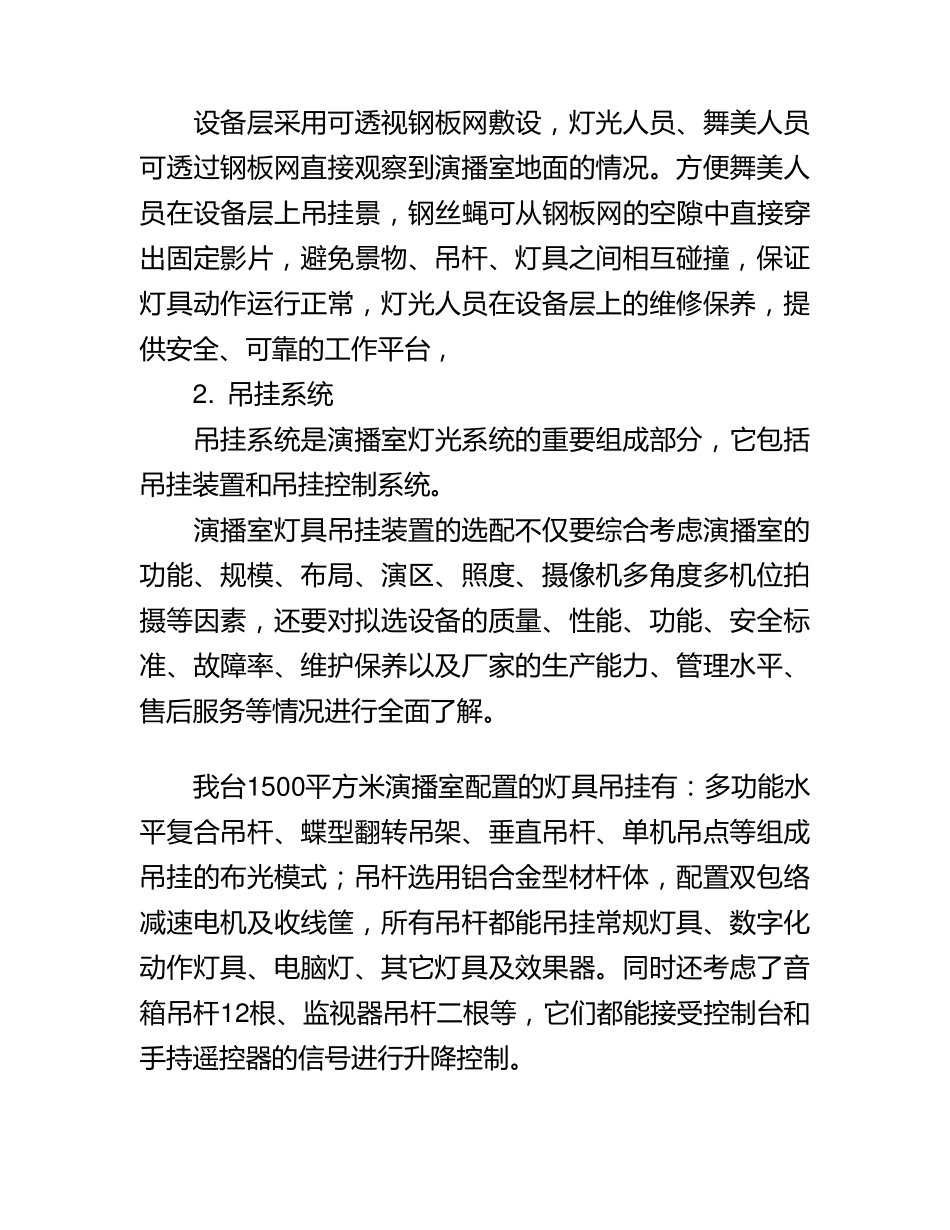 四川广播电视台演播室灯光系统设计方案_第2页