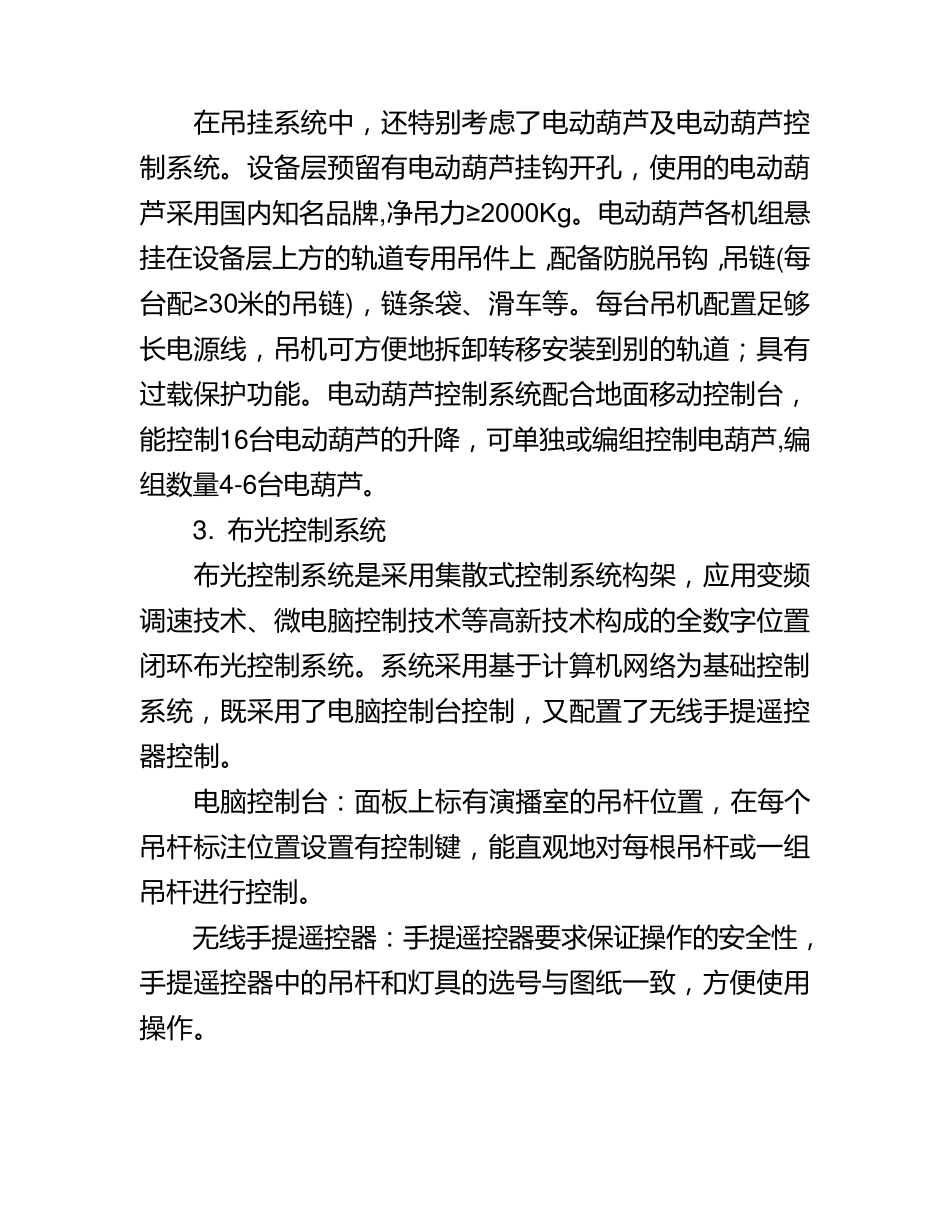 四川广播电视台演播室灯光系统设计方案_第3页