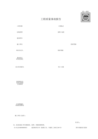 四川建龙资料表格(word)文档格式