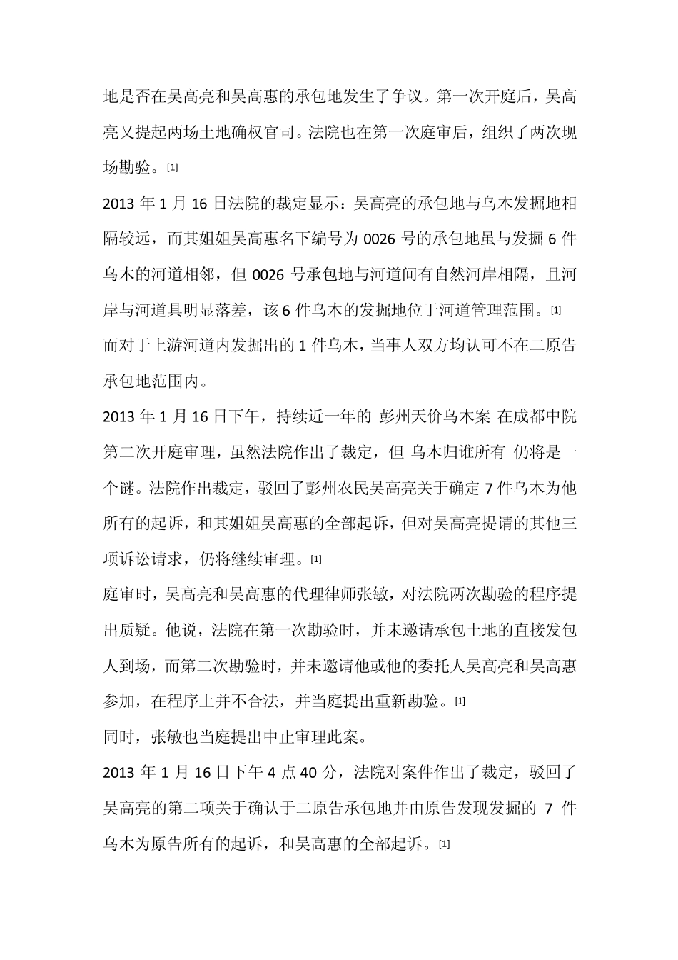 四川彭州乌木案的物权归属_第2页