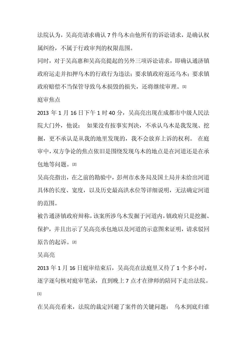 四川彭州乌木案的物权归属_第3页