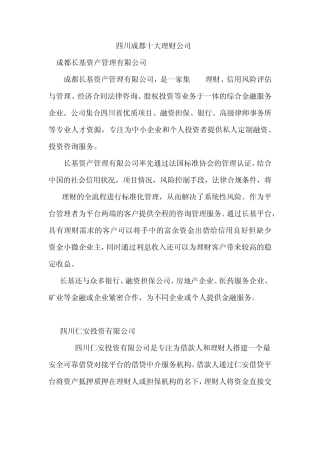 四川成都十大理财公司